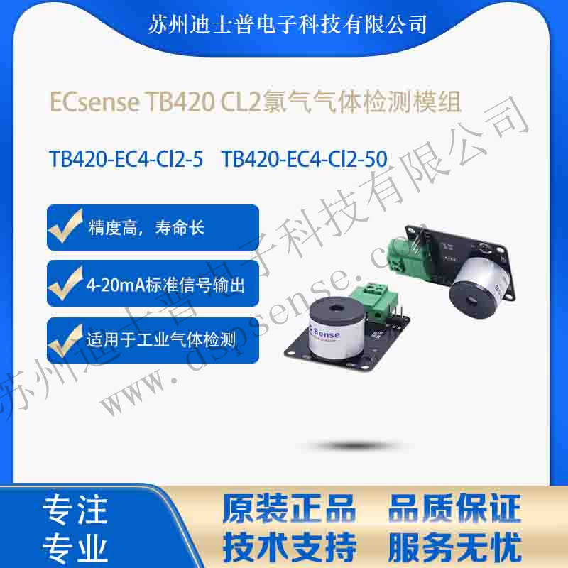 TB420-EC4-Cl2-5 德国ECsense氯气CL2气体检测模块4-20mA输出