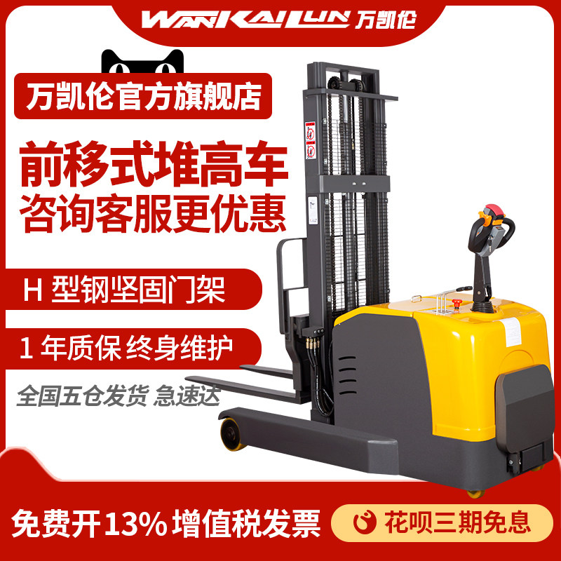 Wankailun all-electric stacker Forward-moving hydraulic truck carrier 1 5 tons 2 tons lifting car Lifting car stacker