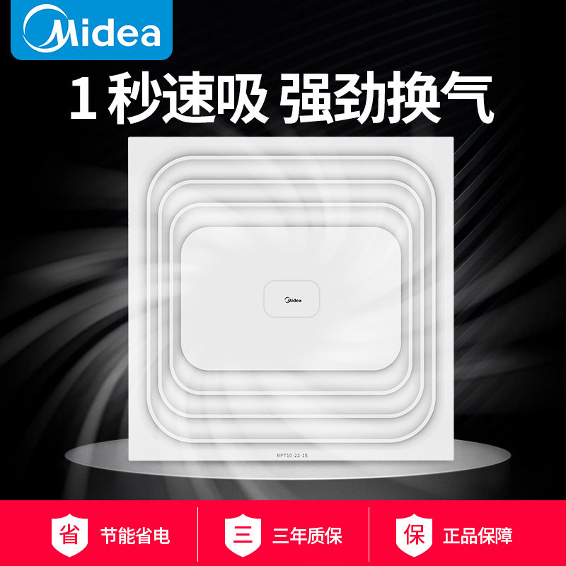 Midea ventilation fan integrated ceiling ceiling embedded toilet toilet kitchen exhaust fan ceiling 300x300