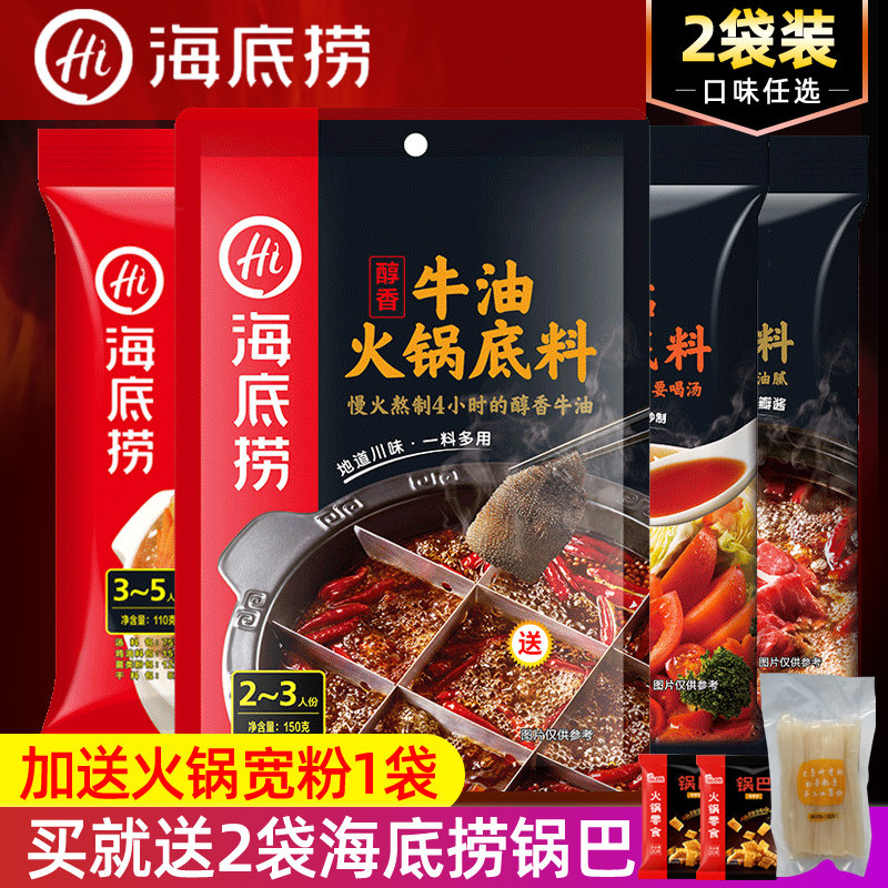 Haidilao butter hot pot soup bottom tomato mushroom soup clear soup Sichuan Chongqing not spicy household one spicy pot