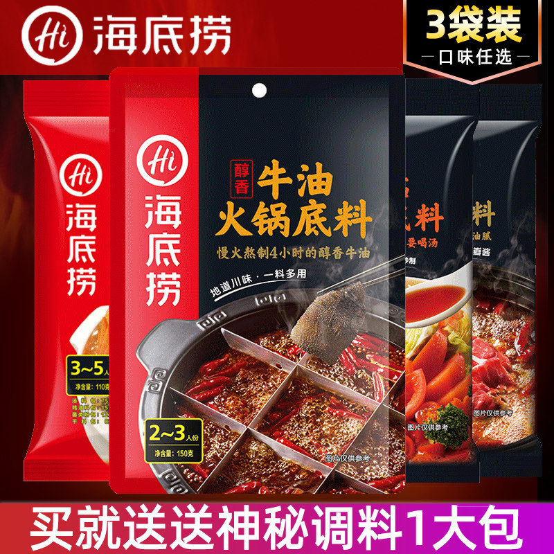 Haidilao Butter Hot Pot Soup Bottom Authentic Spicy Hot Pot Tomato Soup Soup Soup Sichuan Chongqing Not Spicy Household