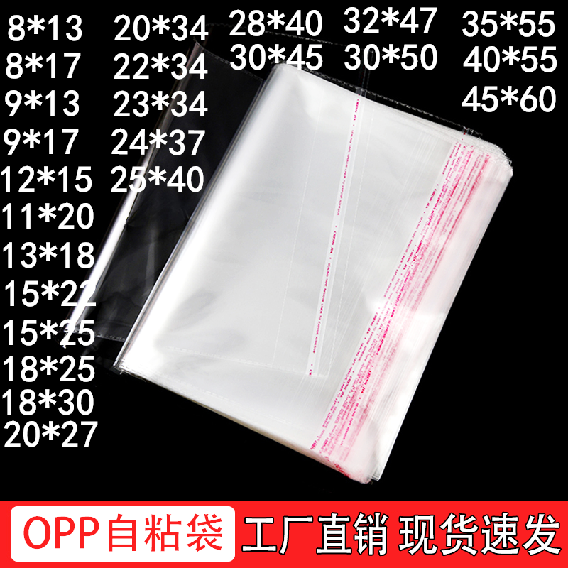 Ready-to-ship opp bags with self-adhesive closure. these clear ...