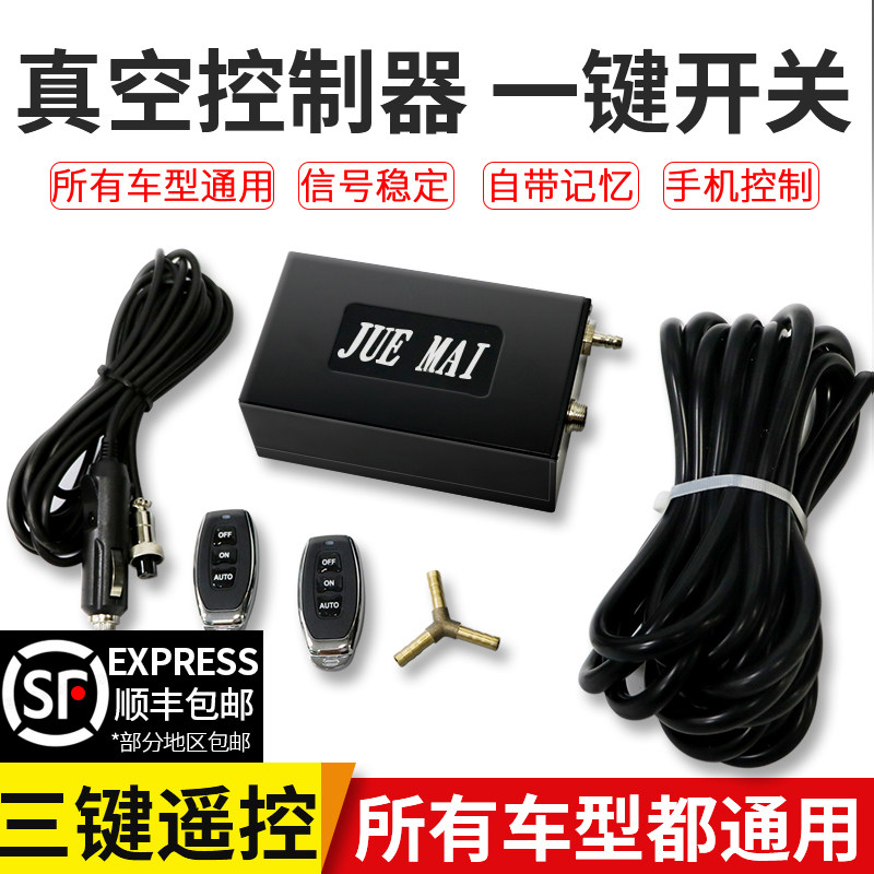 Car modification exhaust pipe valve control drive Universal vacuum pump with memory remote control switch Sports car sound wave