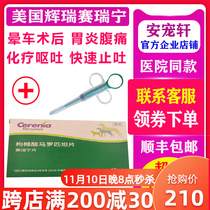 Serenin antiemetic tablets for dogs and cats vomiting yellow water motion sickness anti-vomiting gastroenteritis nausea special anti-emetic Ningcimetidine