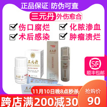 Sanyuandan ointment powder spray pet trauma bite medicine