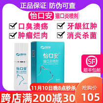 Braidley Yikouan cat stomatitis spray cat halitosis ulcer calicivirus gingival swelling to relieve pain