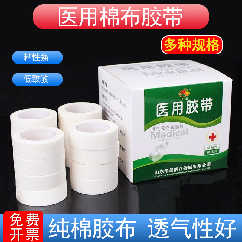 医用胶带可手撕透气压敏医疗宽胶布贴无纺布纸质过敏防高粘度固定