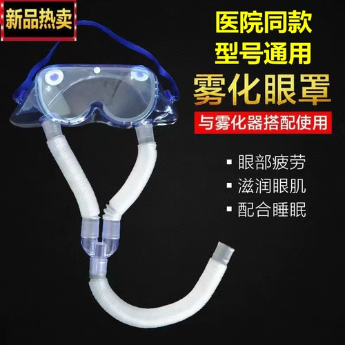 Jiyue, атомизированная маска для глаз сухой ультразвуковой ультразвуковой ультразвуковой атомийзер, увлажнительное увлажнитель.