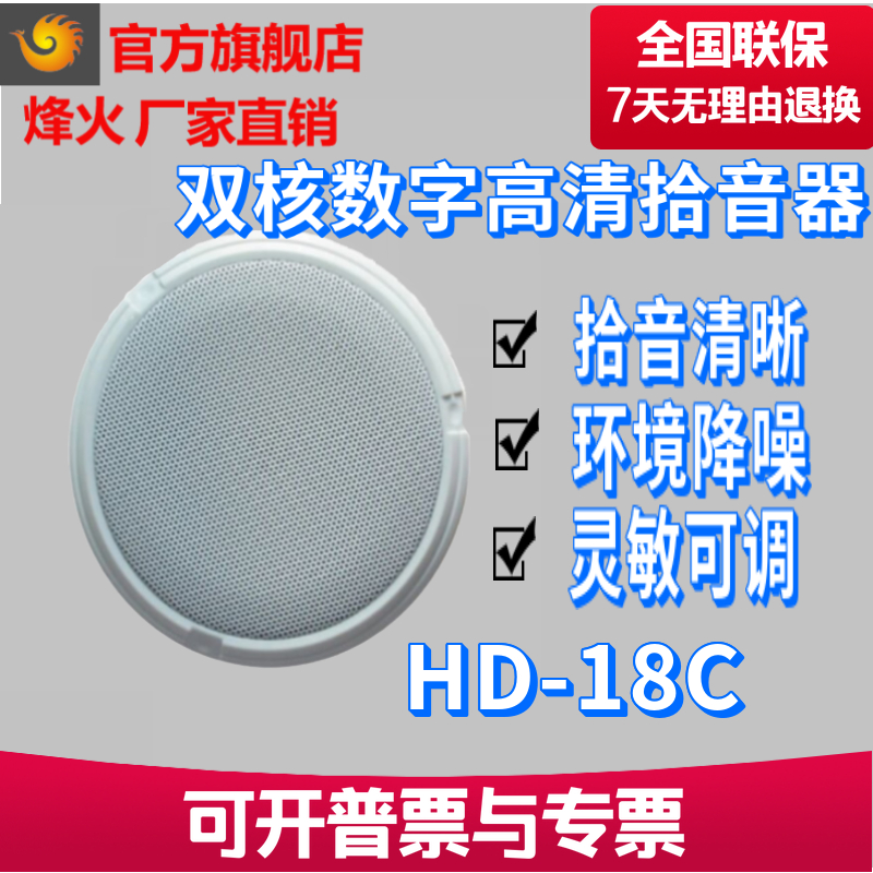 Hot selling Fiberhome HD-18C Hikvision Monitoring Special Pickup Noise Reduction Fidelity Public Prosecutor's Law Conference