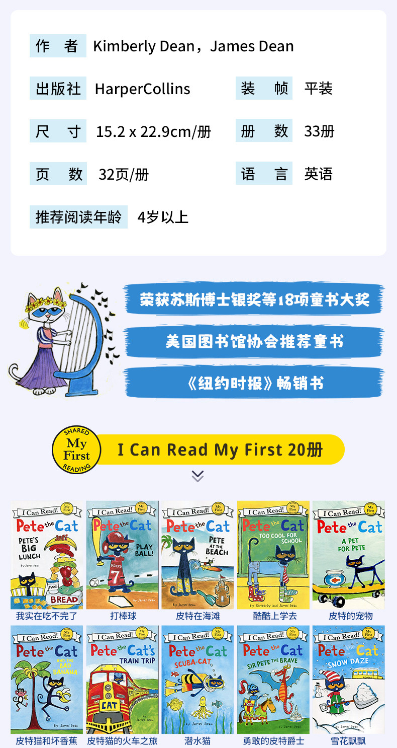 Pete the Cat I Can Read Set: 13 or 33 Volume Collection - Taobao product photo 7