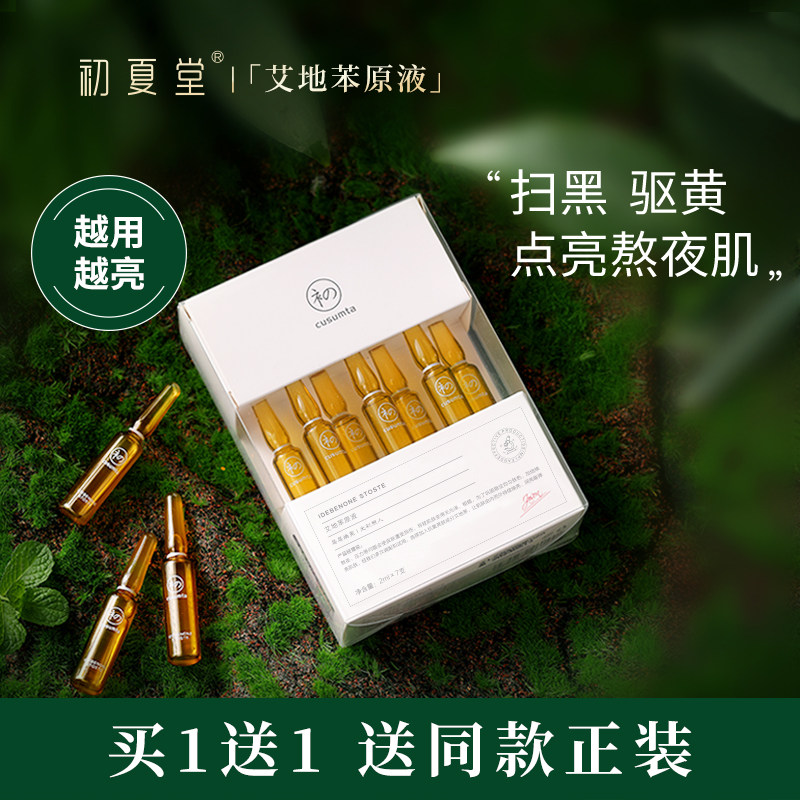 Early summer tang Edibenzene essence molten essence stay up late to brighten and repair antioxidant yuan qi hydrogen ampoule