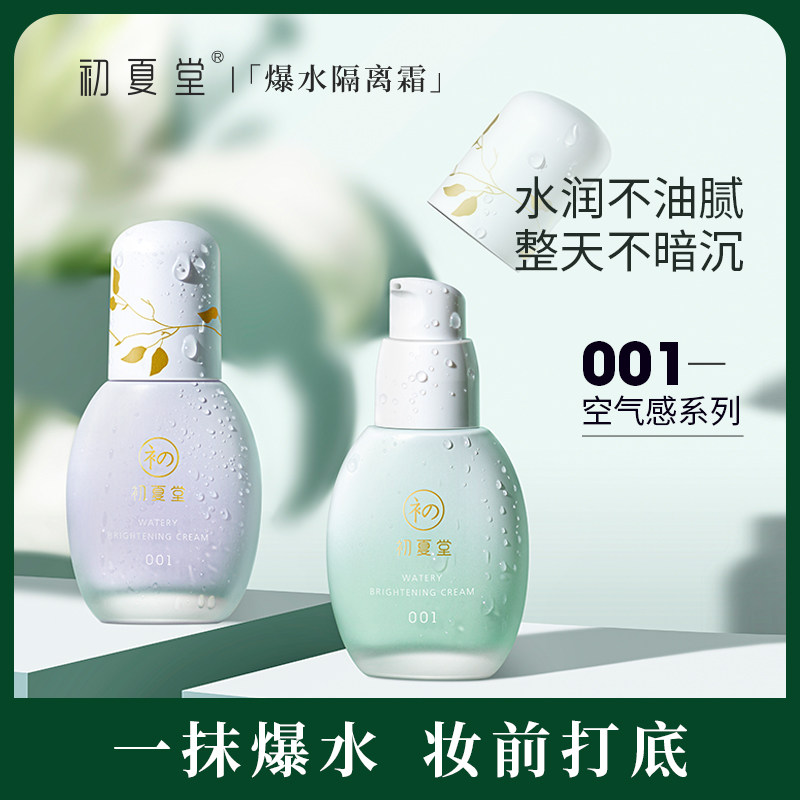 Early summer hall explosion cream covers the damp makeup before the dairy woman brightens the skin color of the invisible pores official