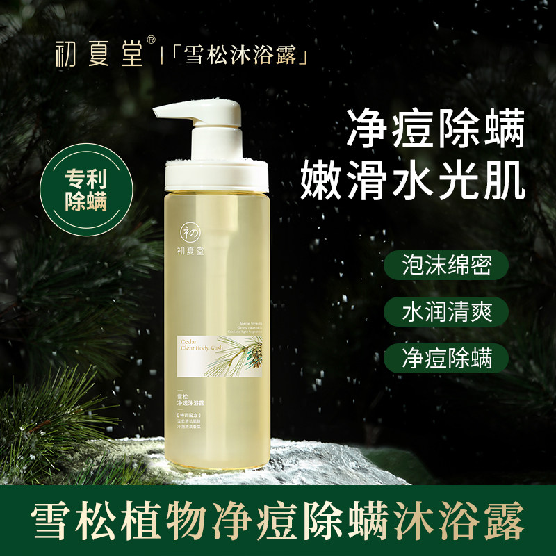Early summer hall 317 de-mite shower gel back acne-removing mites refreshing oil control moisturizing men and women official