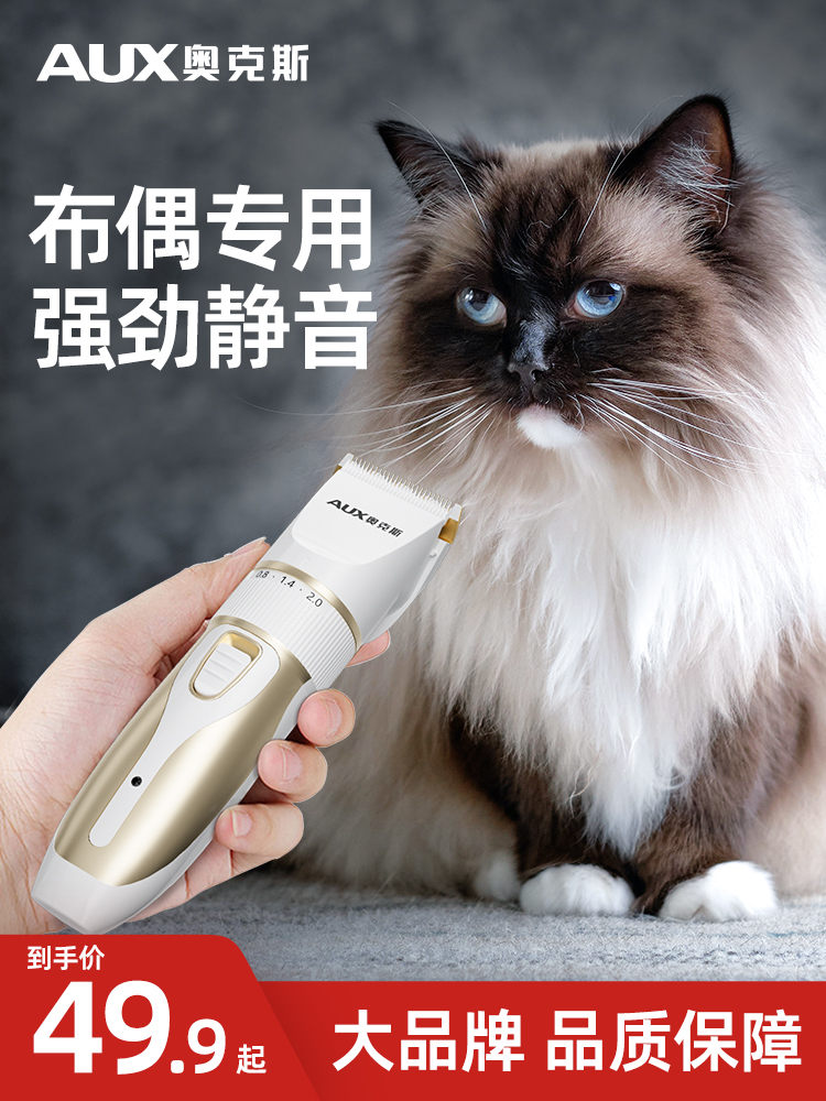 <!--奥克斯布偶专用剃毛器静音猫咪剪毛神器专业修剪电推子宠物电推剪-->