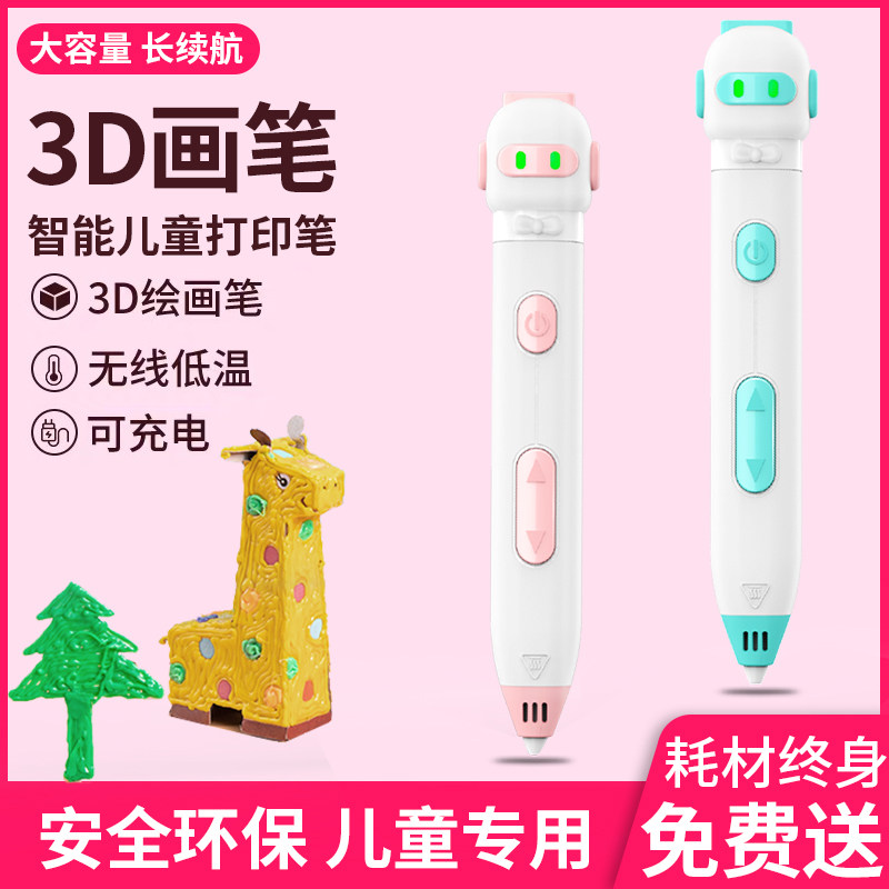 (Low temperature version) 3d printing pen wireless three-d children's three-dimensional graffiti pen creative Ma Liang pen vibrato 3b painting student copy pen cheap consumables boy girl 3 place wireless low temperature is not hot