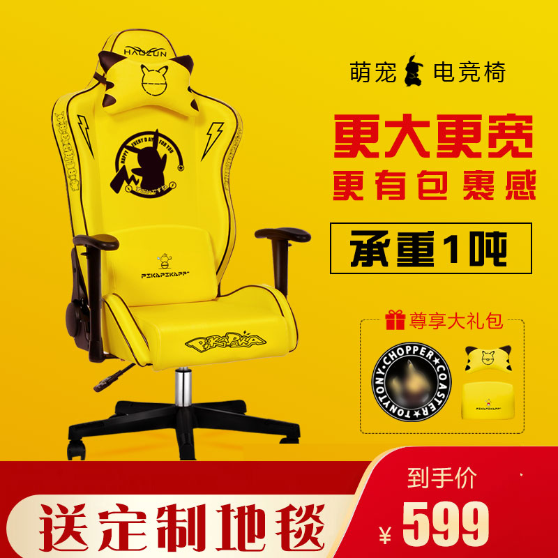 Haozun yellow gaming chair game anchor chair cute computer chair home boss office chair can go back chair