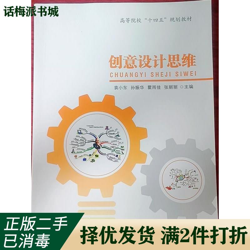 Authentic Used Books Creative Design Thinking Yuan Xiaodong Sun Zhenhua Ho Yuji Beijing Craft and Art Publishing House