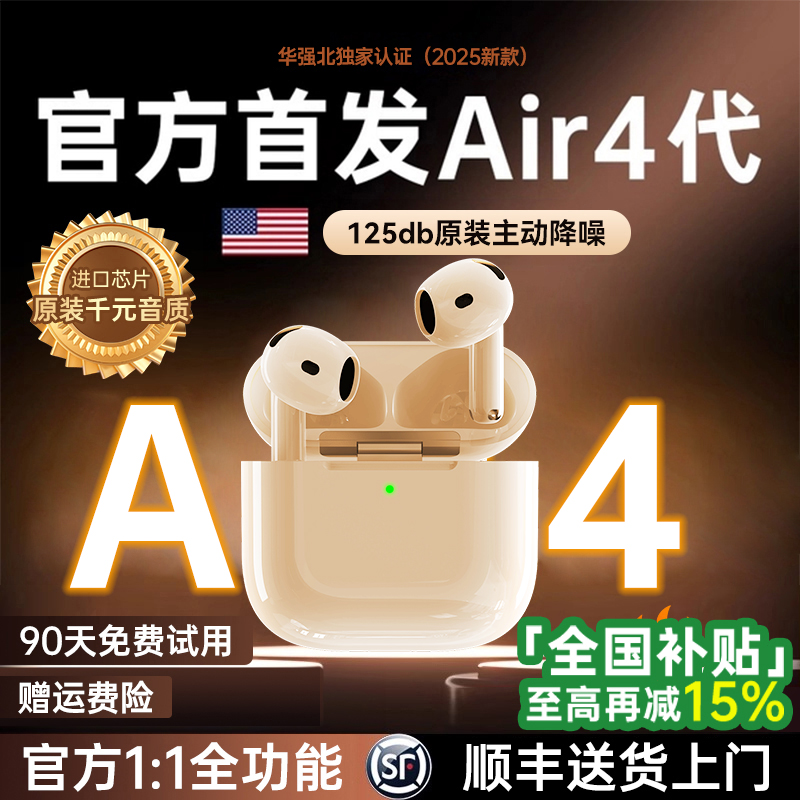 BluetoothヘッドセットHuaqiangbei Air4はApple 15iPhone16公式本物ワイヤレス第4世代2025新に適合