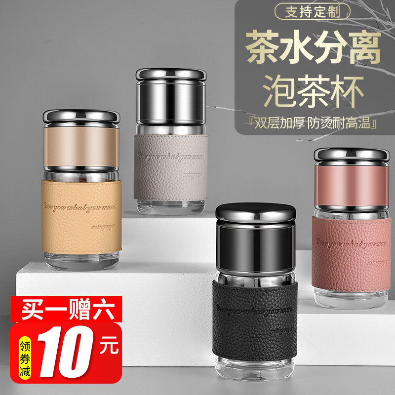 Ming Ya Tea Water Separation Cup Men and Women Bringing Tea Cup Net Red Mini Flower Tea Travel Portable Double Glass Cup