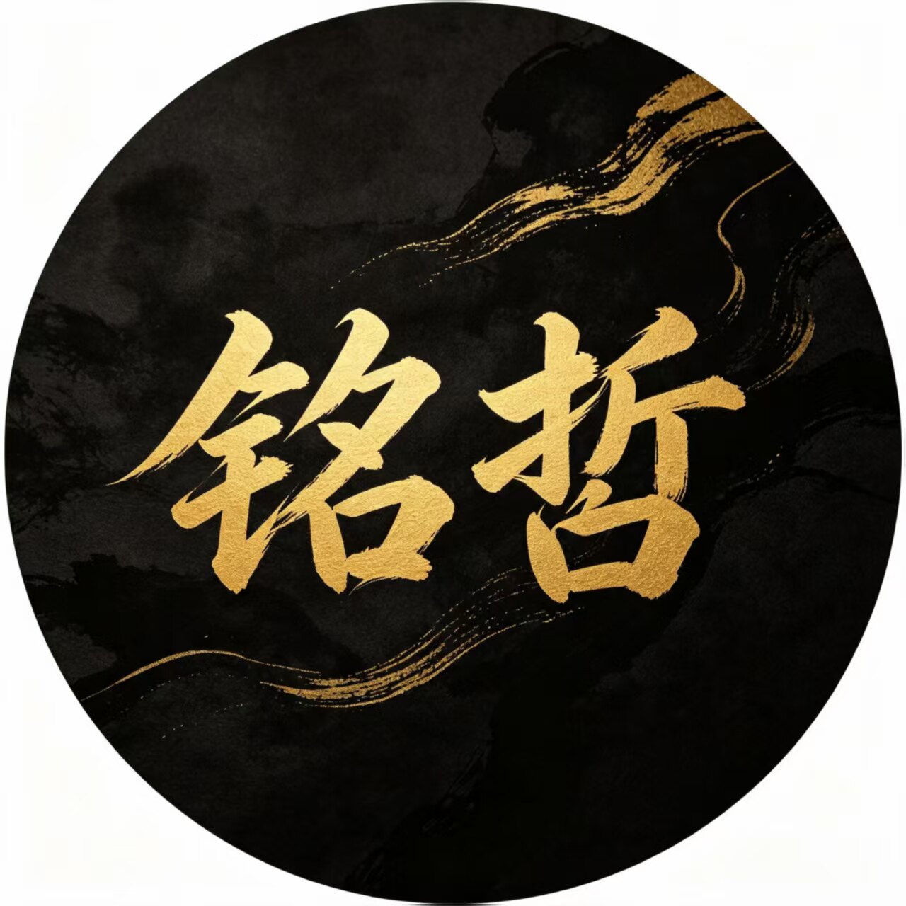 铭哲鼎盛