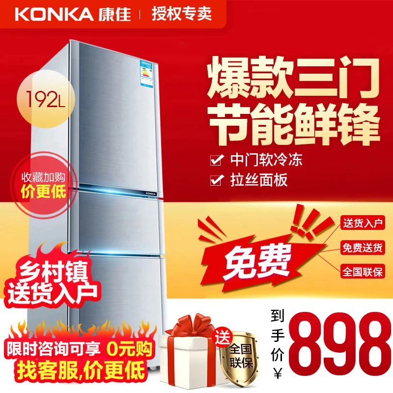 [Gửi quà tặng] Konka 192 lít tủ lạnh nhỏ ba cửa ba cửa tủ lạnh nhỏ cho thuê ký túc xá - Tủ lạnh