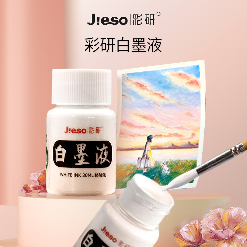 Color Research Watercolor White Ink White Ink 30ml white high light liquid strong cover white paint spot Highlight White Pen No Pungent taint Smell Cartoon correction fluid with white liquid