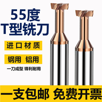 Imported tungsten steel t-type tool t-type milling cutter carbide groove milling cutter cnc tool machining center tool