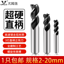 UMLO ultra-tough straight shank upright milling cutter white steel round handle coarse milling cutter high speed steel washing knife three teeth two-teeth keyway ultra hard