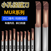 MUR490 degree small aperture inner hole knife diameter boring shank integral tungsten steel flat bottom diameter inner hole knife SBUR6