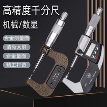 UMLO small-volume surface small-head micrometer digital display small-volume surface micrometer outer diameter micrometer 0-25 high precision