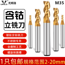 UMLO titanium-plated cobalt-containing end mill 3-edge superhard straight shank milling cutter Stainless steel high speed steel fully ground plane milling