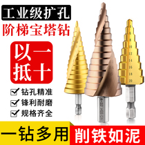 Pagoda drill Universal multi-function spiral stainless steel special iron plate metal woodworking drilling hole opener Step drill