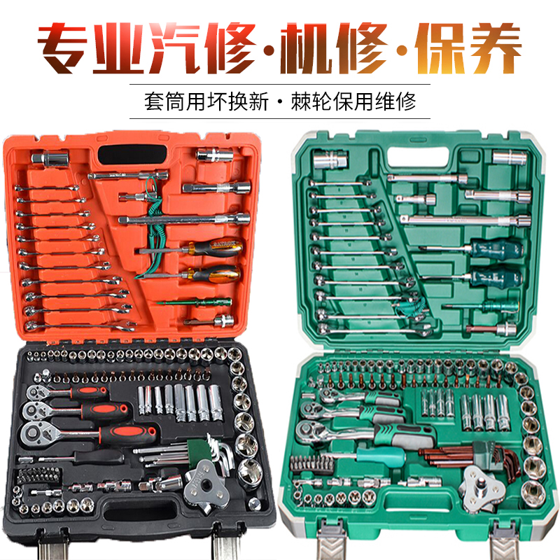 Tool Kit Group Box Steam Repair Set Tool Combination Suit Set Sleeves Sleeve Wrench Sleeve Ratchet Wrench Combination