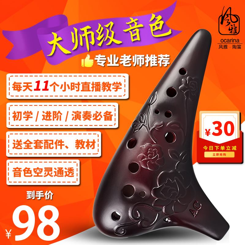 Fengya Ocarina 12 holes AC ocarina Pastoral wind alto c tune twelve holes smoked professional hand-painted crack Beginner