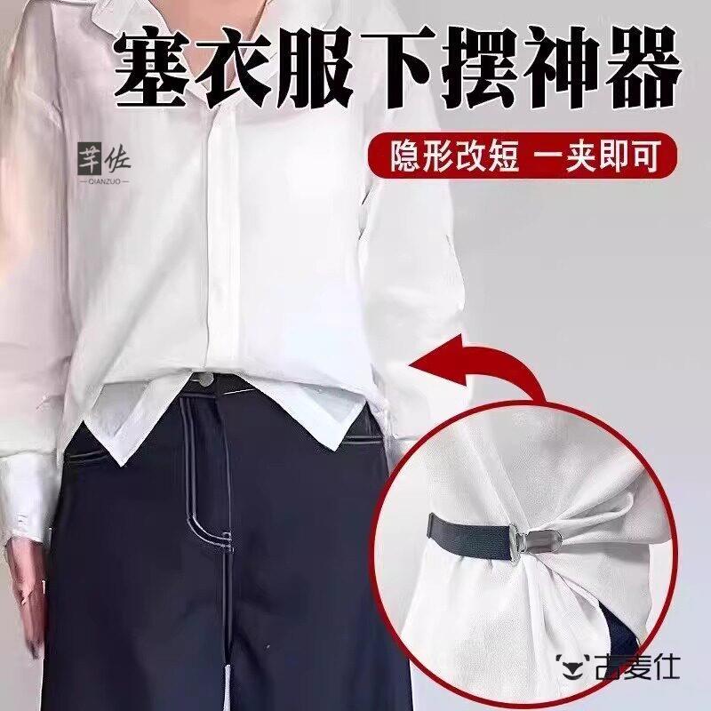 Women's Shirt Clip, Invisible Shortening Tool for Spring and Summer, Shirt Hem Fixer, Waist-Tightening Clip for Clothes Women's Shirt Clip, Invisible Shortening Tool for Spring and Summer, Shirt Hem Fixer, Waist-Tightening Clip for Clothes