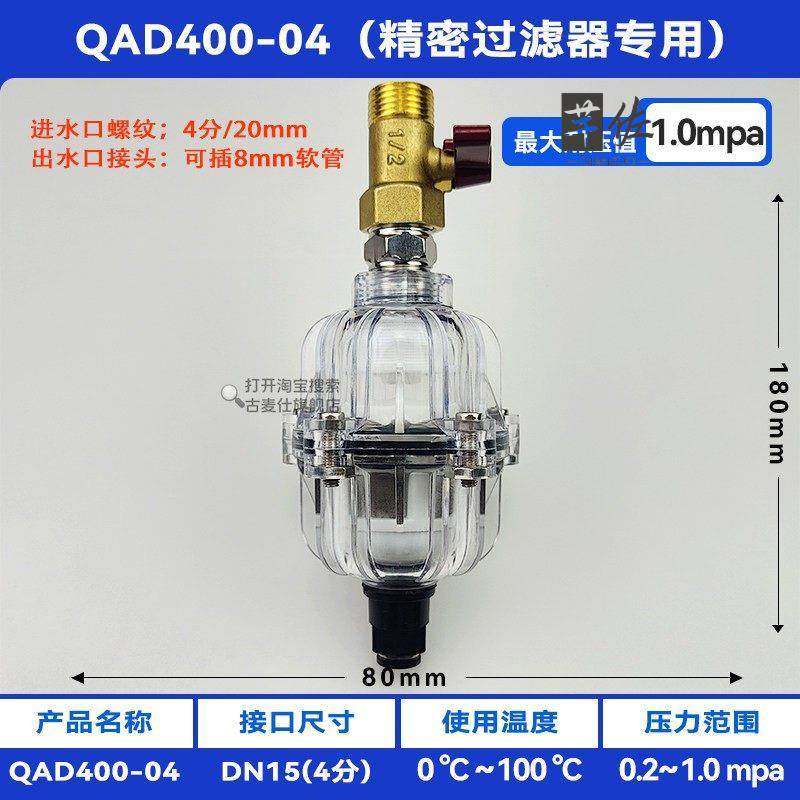 Fully Transparent Float-Type Automatic Drainer Qad400-04 for Precision Filters, Oil-Water Separation Drain Valve