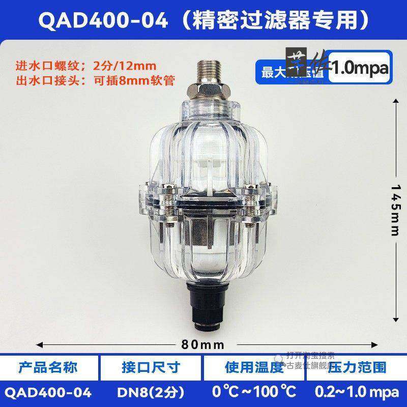 Fully Transparent Float-Type Automatic Drainer Qad400-04 for Precision Filters, Oil-Water Separation Drain Valve