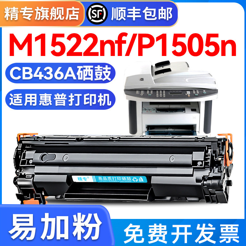 Specialized for HP HP36A toner cartridge CB436A m1522nf ink cartridge Canon lbp3250 P1505N HP1505 printer M1120