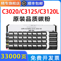 Specially suitable for Canon c3020 powder cartridge c3325 c3320 ink cartridge npg-67 c3350 c3525 c3330 c3320 c33