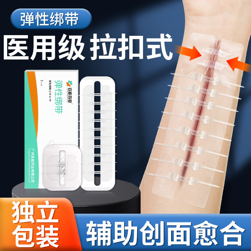 医用皮肤伤口免缝减张贴刨剖腹产疤痕减张器甲状腺术后拉链创口贴