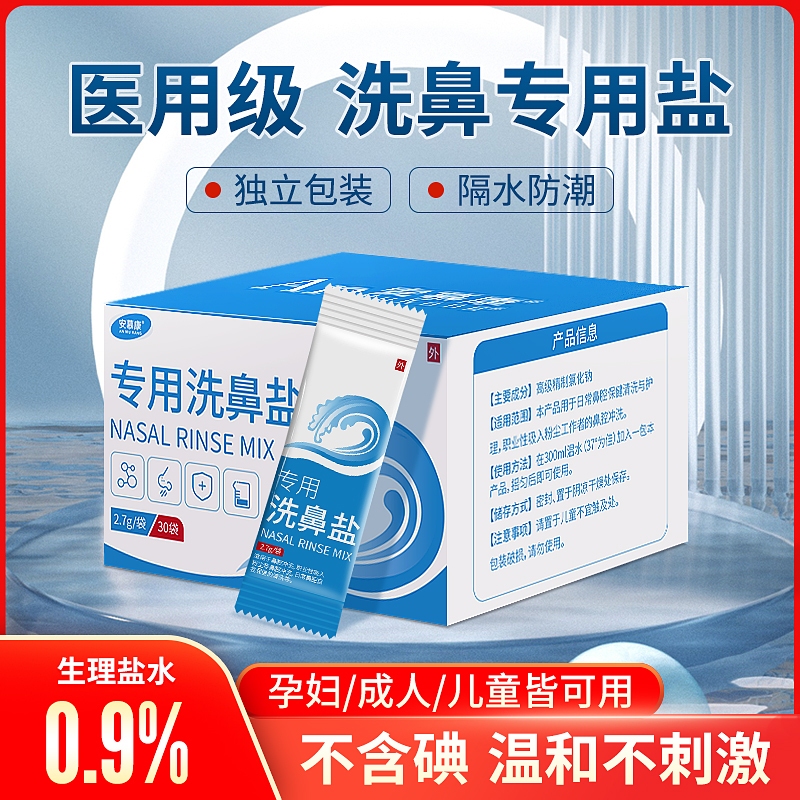 Medical Nasal Rinse Device, Special Nasal Rinse Salt for Allergic Rhinitis and Sinusitis, Auxiliary Nasal Irrigation with Physiological Saline