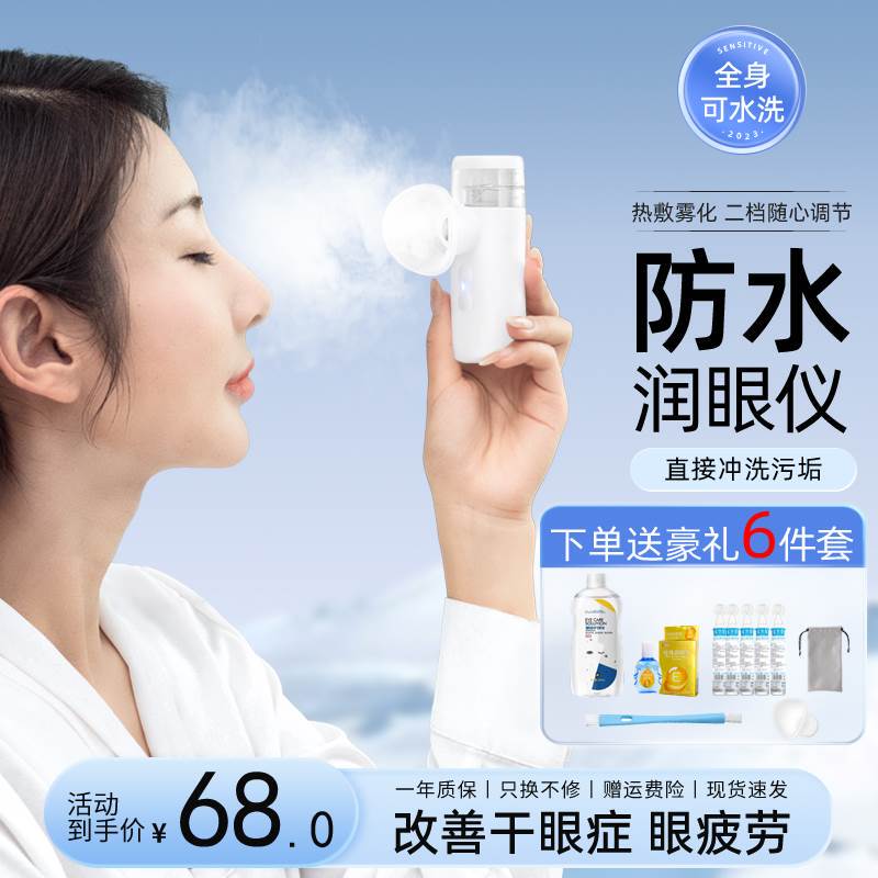 Hot Compress Eye Moisturizer, Atomizer, Spray Machine, Dry Eye Syndrome Steam Device, Eye Steamer, Eye Protection Device, Eye Wash Device Hot Compress Eye Moisturizer, Atomizer, Spray Machine, Dry Eye Syndrome Steam Device, Eye Steamer, Eye Protection Device, Eye Wash Device