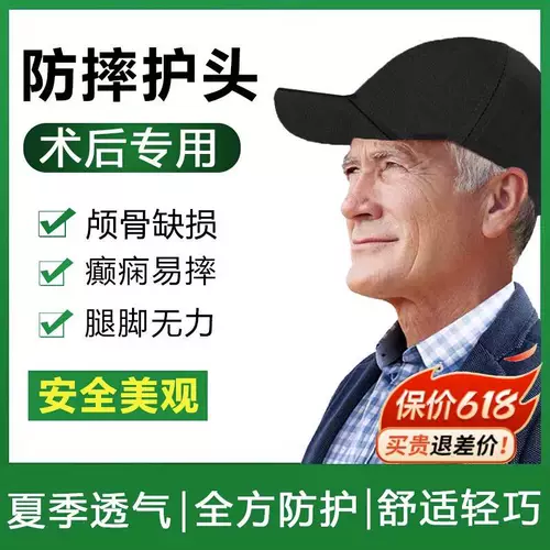 Пожилая анти -падающая защита головы против падающей операции по хирургии головы Защитный артефакт головы. Отсутствие защитной шляпы Шляпы