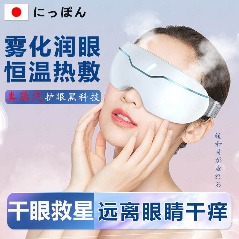 Steam Eye Mask for Dry Eyes, Steam Eye Mask to Relieve Eye Fatigue, Medical Sleep Heat Compress to Treat and Protect Eyes, Steam Eye Therapy Device Steam Eye Mask for Dry Eyes, Steam Eye Mask to Relieve Eye Fatigue, Medical Sleep Heat Compress to Treat and Protect Eyes, Steam Eye Therapy Device