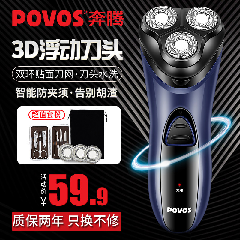 Pentium electric razor men's 3D floating razor head washable smart three-blade rechargeable beard razor