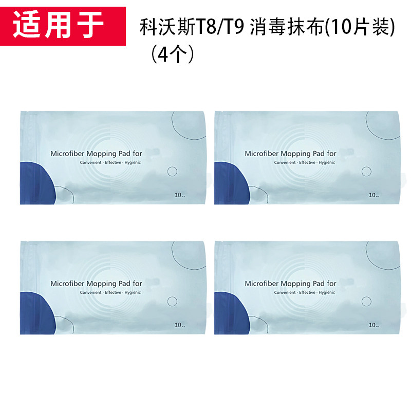 Application of Corvos sweeping machine People's ground treasure T9 Bacteria-removing damp mop T8 disinfection and sterilization disposable rag fitting