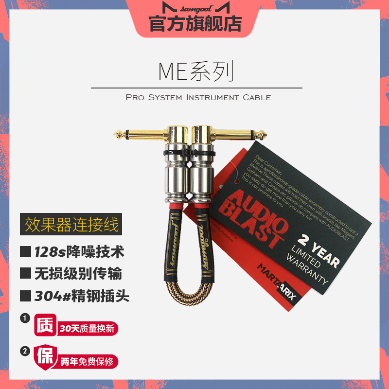 samgool Mori Valley single-block effector cable electric guitar noise reduction short-line musical instrument audio two-piece speaker chain