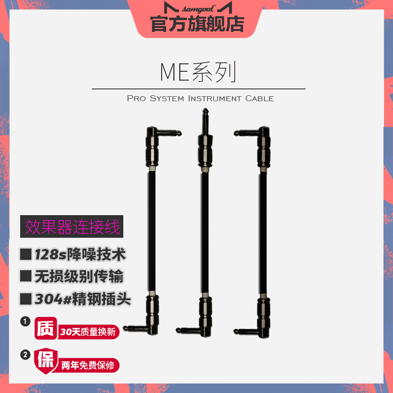 samgool electric guitar single-block effector cable integrated noise reduction performance two-piece speaker recording shielding sound