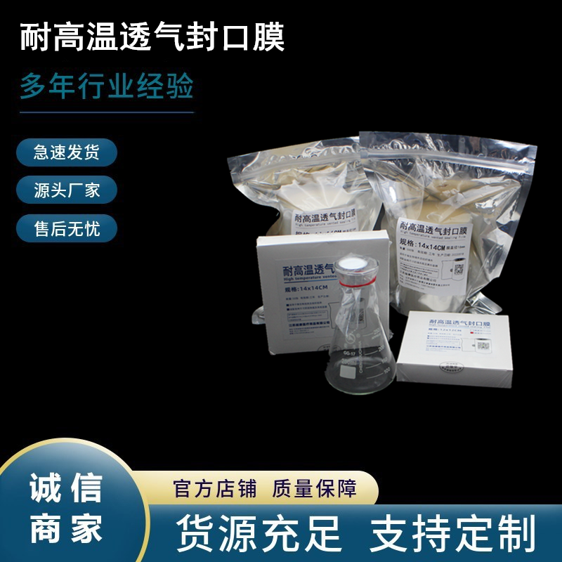 Glass triangular flask conical culture bottle sealing film petri dish beaker glass container breathable film high temperature tissue culture laboratory sealing film sealing bottle film tissue culture culture bottle 500 sheets