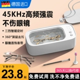 Ультразвуковые очки для очистки для домашних хозяйств.